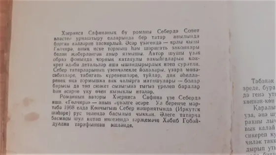 Х. Сафина "Гульчира" 1972г. на татарском языке. Редкость Костанай