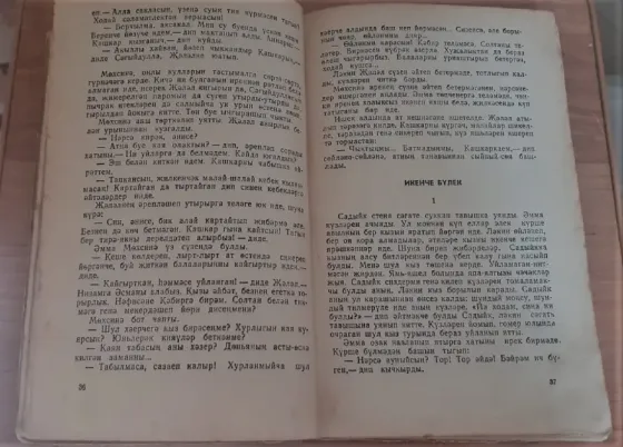 Х. Сафина "Гульчира" 1972г. на татарском языке. Редкость Костанай