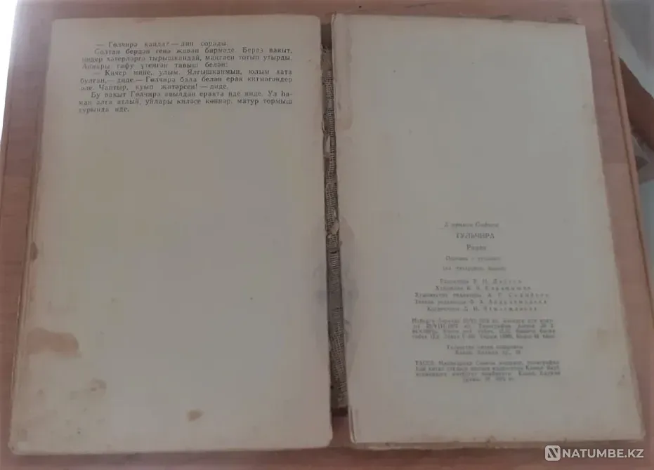 Х. Сафина "Гульчира" 1972г. на татарском языке. Редкость Костанай - изображение 7