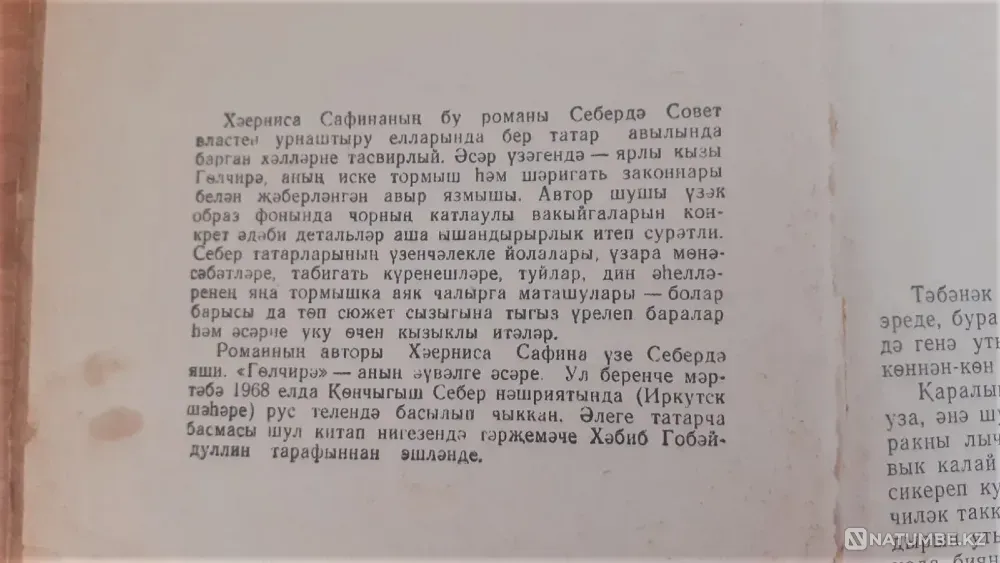 Х. Сафина "Гульчира" 1972г. на татарском языке. Редкость Костанай - изображение 3