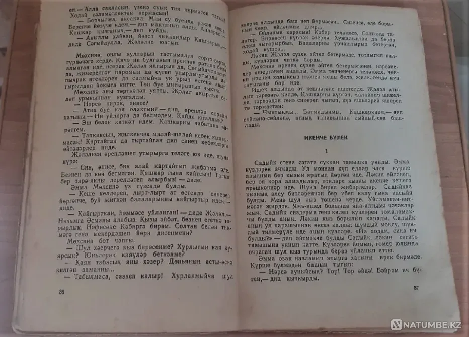 Х. Сафина "Гульчира" 1972г. на татарском языке. Редкость Костанай - изображение 5