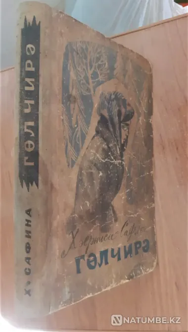 Х. Сафина "Гульчира" 1972г. на татарском языке. Редкость Костанай - изображение 4