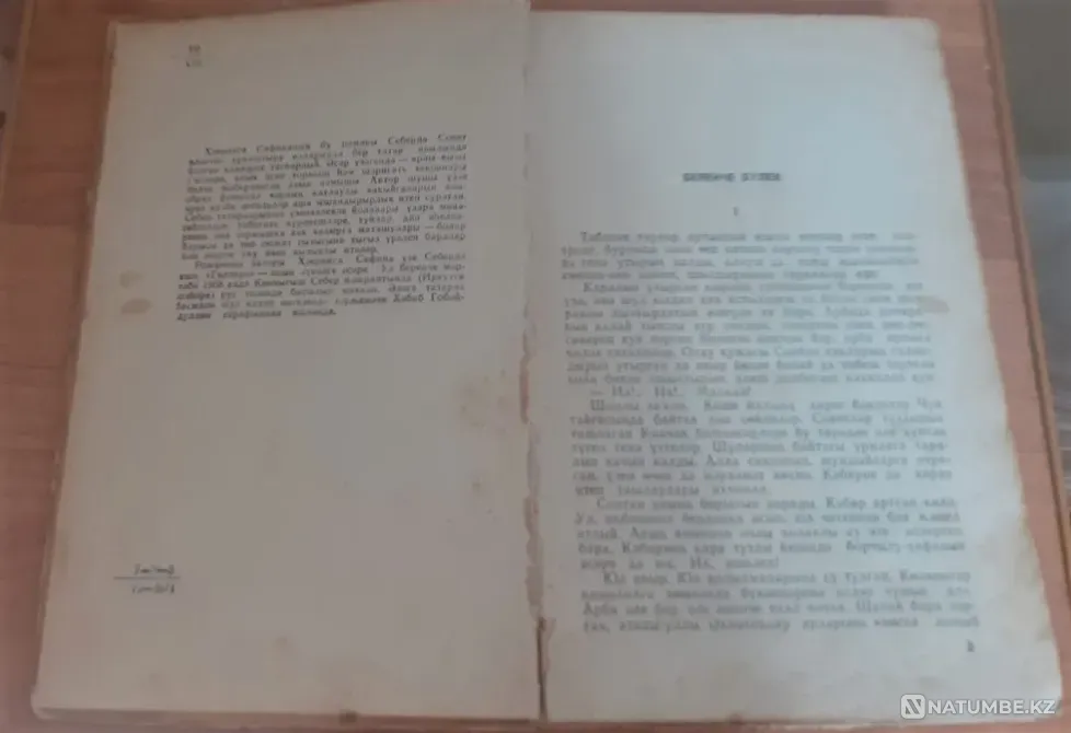 Х. Сафина "Гульчира" 1972г. на татарском языке. Редкость Костанай - изображение 2