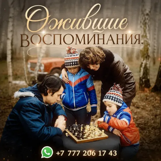 Фильм из фото. Оживление фото Алматы