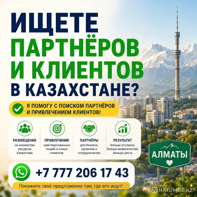 Как найти партнёров в Казахстане Алматы - изображение 1