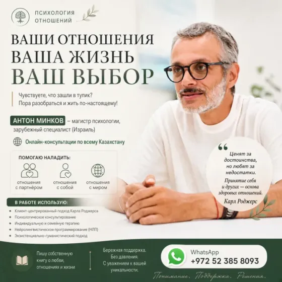 ПСИХОЛОГИЯ ОТНОШЕНИЙ — БЕЗ ДАВЛЕНИЯ И НАЖИМА Астана