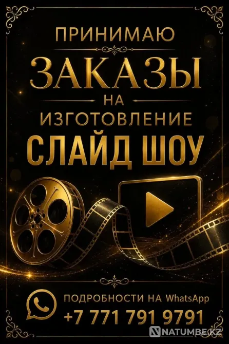 Принимаю заказы на изготовление слайд-шоу Алматы - изображение 4