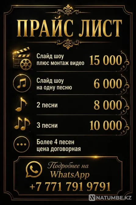 Принимаю заказы на изготовление слайд-шоу Алматы - изображение 2