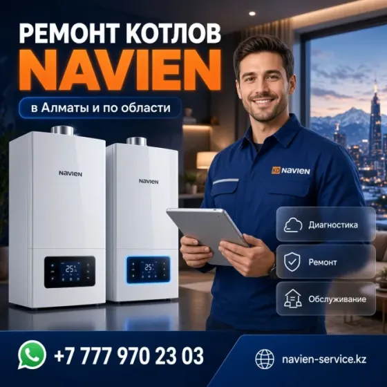 РЕМОНТ КОТЛОВ NAVIEN В АЛМАТЫ И ОБЛАСТИ Алматы