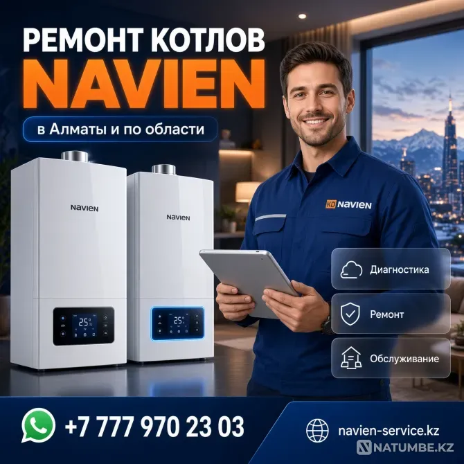 РЕМОНТ КОТЛОВ NAVIEN В АЛМАТЫ И ОБЛАСТИ Алматы - изображение 1