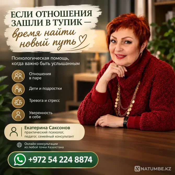 ЕСЛИ ОТНОШЕНИЯ ЗАШЛИ В ТУПИК Алматы - изображение 1