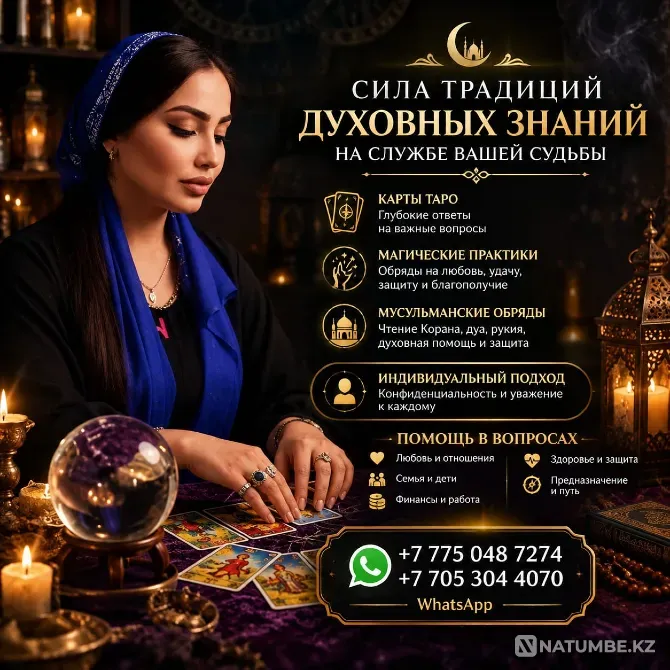 Сила традиций и духовных знаний Астана - изображение 1