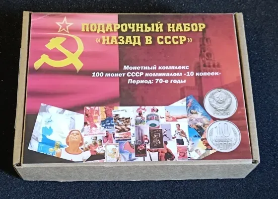 Монеты СССР.Подарочный «Монетный комплекс «Назад в СССР Караганда