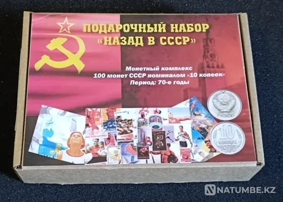 Монеты СССР.Подарочный «Монетный комплекс «Назад в СССР Караганда - изображение 2