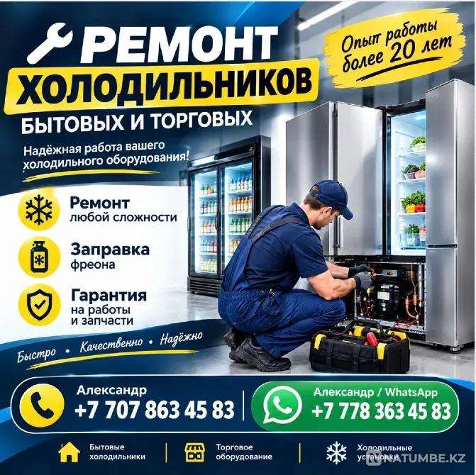 Проф. ремонт холодильников, холодильного оборудования Алматы Алматы - изображение 3