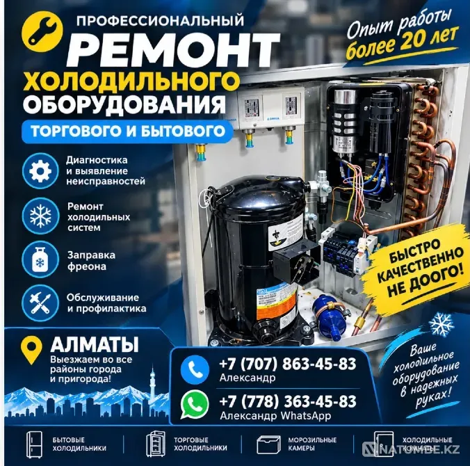 Проф. ремонт холодильников, холодильного оборудования Алматы Алматы - изображение 2