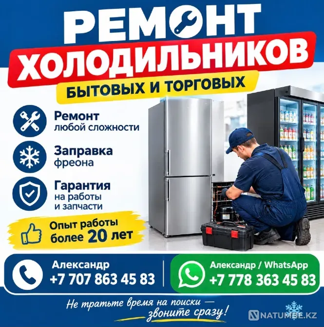 Проф. ремонт холодильников, холодильного оборудования Алматы Алматы - изображение 4