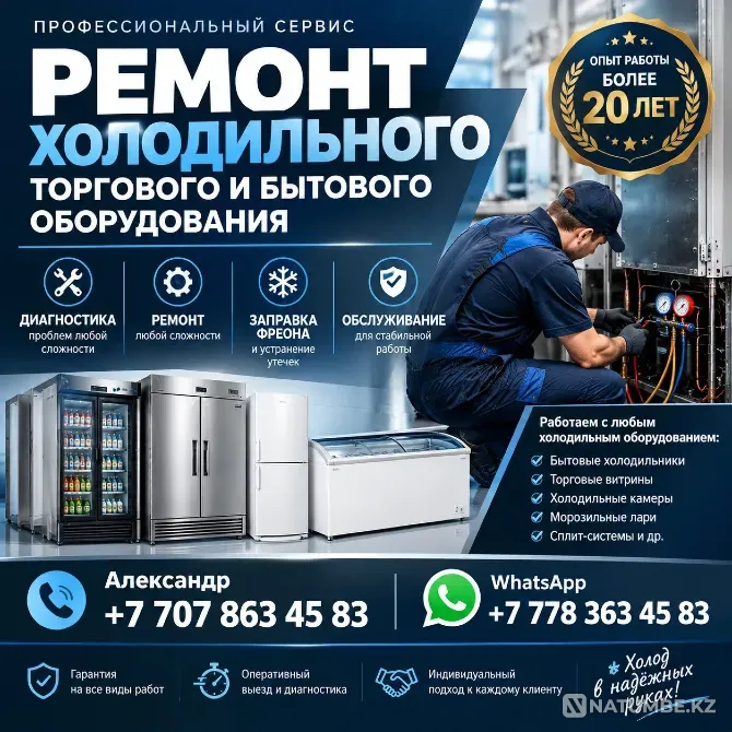 Проф. ремонт холодильников, холодильного оборудования Алматы Алматы - изображение 5
