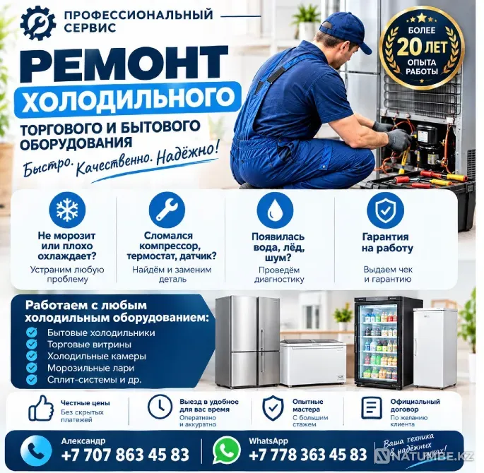 Проф. ремонт холодильников, холодильного оборудования Алматы Алматы - изображение 1