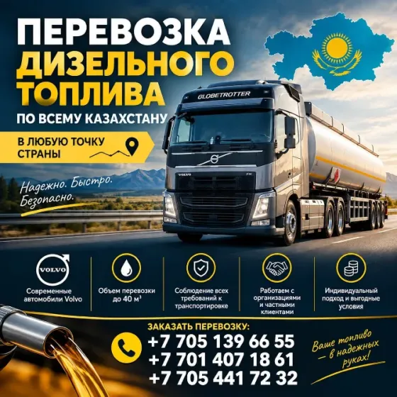 Перевозка дизельного топлива по Казахстану Павлодар