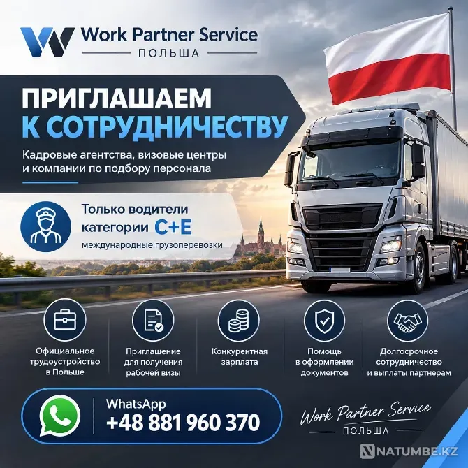 ПАРТНЁРСТВО С WORK PARTNER SERVICE Алматы - изображение 1