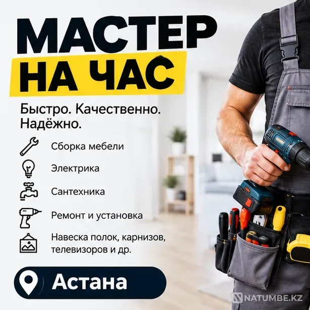 Плотник | Муж на час | Сборка и ремонт — Астана Астана - изображение 1