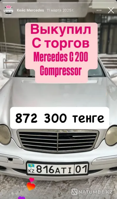 Обучение торгам с нуля: авто, квартиры, земля Астана - изображение 4