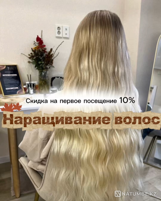 Наращивание волос Алматы Almaty - photo 1