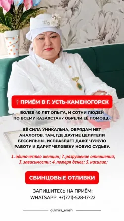 Приём в Усть-Каменогорске - помощь в жизненных ситуациях Усть-Каменогорск