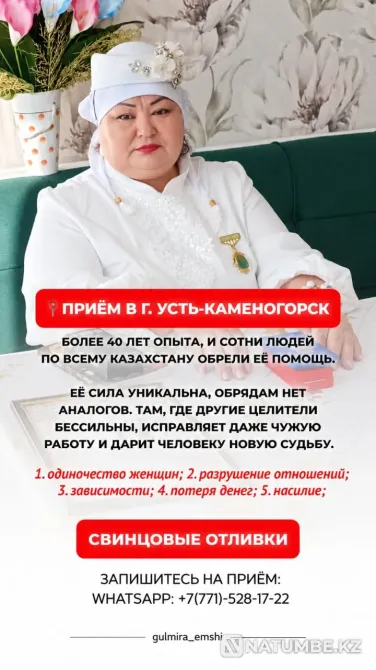 Приём в Усть-Каменогорске - помощь в жизненных ситуациях Усть-Каменогорск - изображение 1