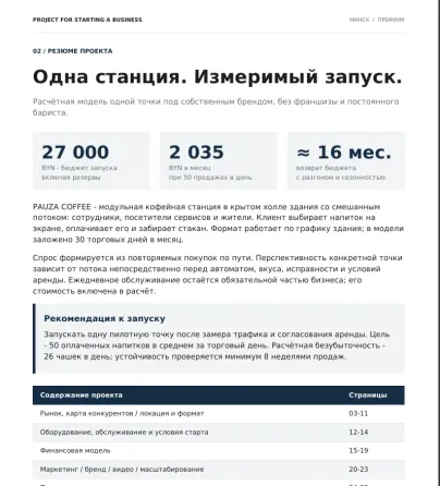 Бизнес-план вердинга\кофе\автомойки и т.д Астана