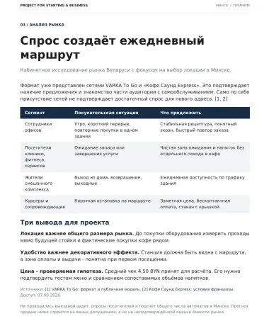 Бизнес-план вердинга\кофе\автомойки и т.д Астана