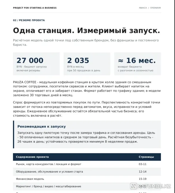 Бизнес-план вердинга\кофе\автомойки и т.д Астана - изображение 2