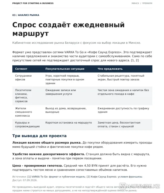 Бизнес-план вердинга\кофе\автомойки и т.д Астана - изображение 3