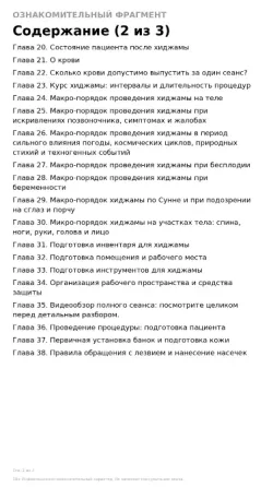 Самоучитель по хиджаме - обучение от теории до практики Алматы
