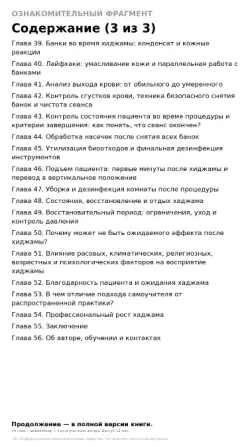 Самоучитель по хиджаме - обучение от теории до практики Алматы