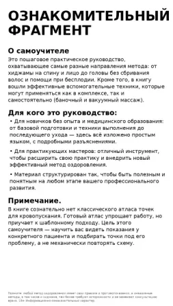 Самоучитель по хиджаме - обучение от теории до практики Алматы