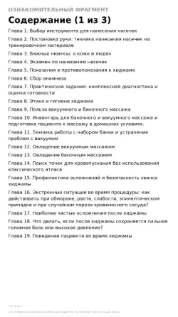 Самоучитель по хиджаме - обучение от теории до практики Алматы