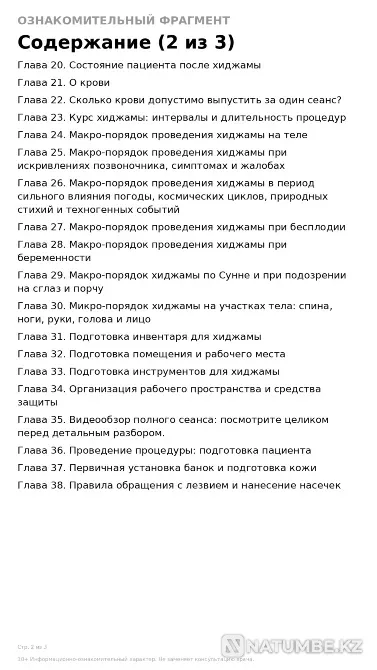 Самоучитель по хиджаме - обучение от теории до практики Алматы - изображение 4