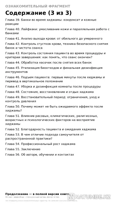Самоучитель по хиджаме - обучение от теории до практики Алматы - изображение 5