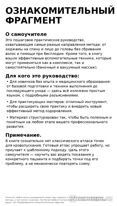 Самоучитель по хиджаме - обучение от теории до практики Алматы - изображение 2