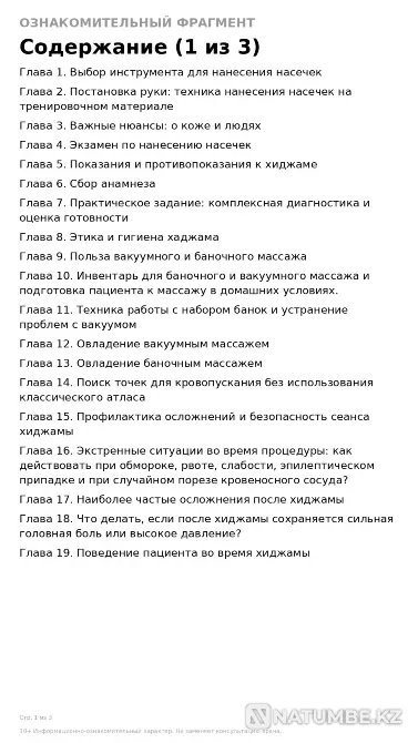 Самоучитель по хиджаме - обучение от теории до практики Алматы - изображение 3