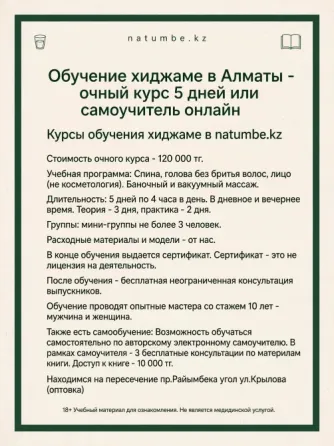 Научитесь хиджаме с нуля за 5 дней в Алматы — очно в мини-гр Алматы