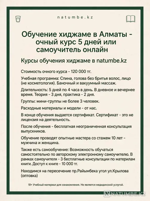 Научитесь хиджаме с нуля за 5 дней в Алматы — очно в мини-гр Алматы - изображение 1