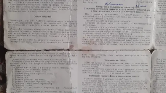 Портативный магнитофон "Лира-206"+ инструкция паспорт схема Костанай