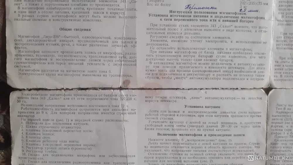 Портативный магнитофон "Лира-206"+ инструкция паспорт схема Костанай - изображение 6