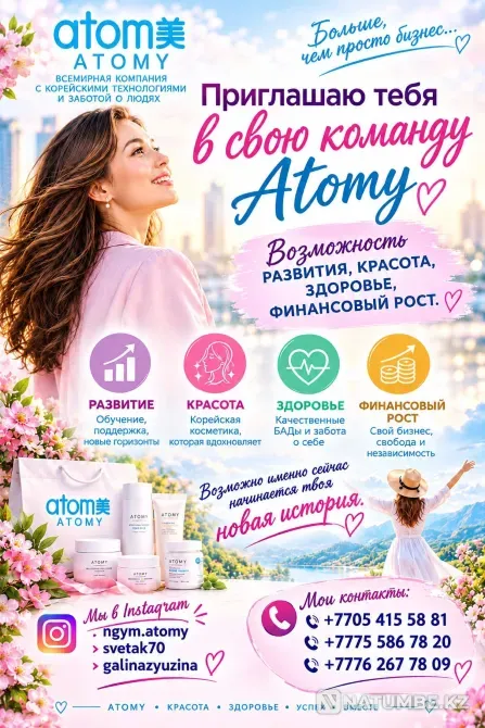 Атоми - открывай новые возможности вместе с нами Астана - изображение 3