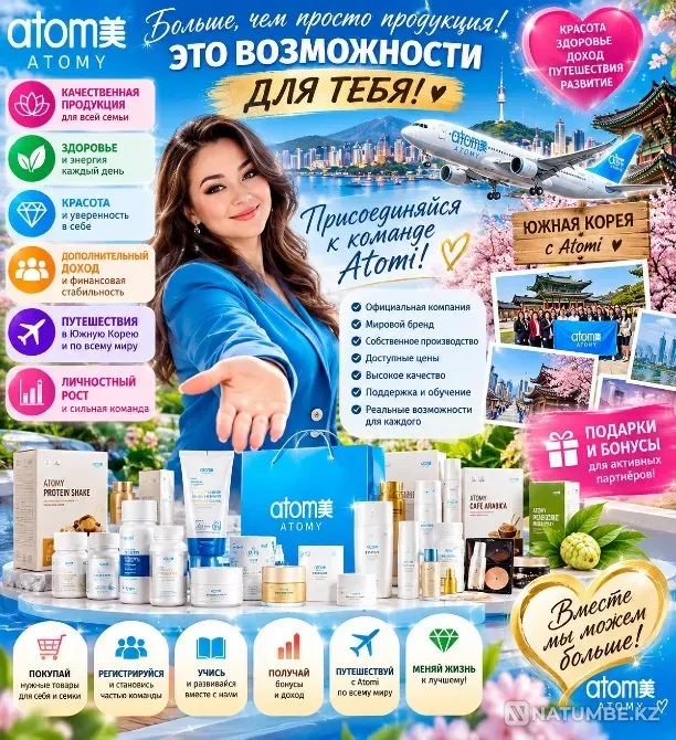 Атоми - открывай новые возможности вместе с нами Астана - изображение 4