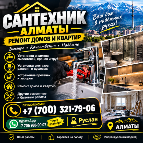 Сантехник-Ремонт домов и квартир Алматы