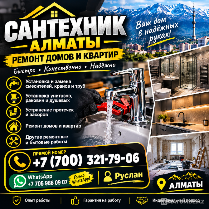 Сантехник-Ремонт домов и квартир Алматы - изображение 1